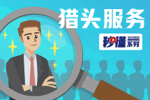 秒懂！sunbet中文官网猎头服务亮点全GET