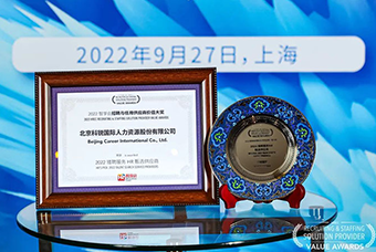 陆续在六年！sunbet中文官网国际斩获“2022智享会招聘与任用供应商价值大奖”