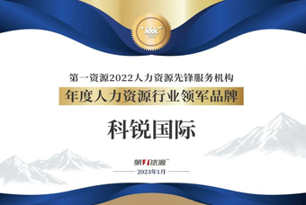 sunbet中文官网国际荣获“年度人力资源行业领军品牌”大奖！