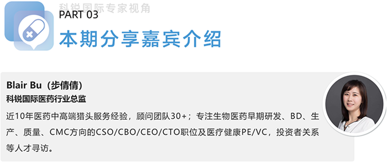 sunbet中文官网国际医药行业总监，近10年医药中高端猎头服务经验，顾问团队30+