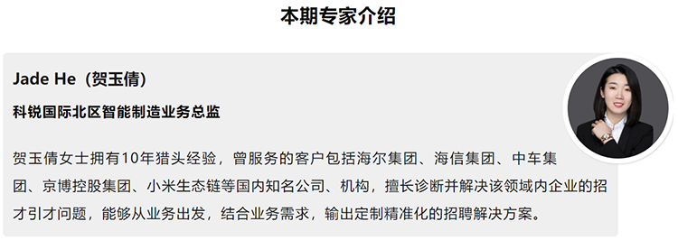 本期分享嘉宾是猎头公司sunbet中文官网国际北区智能制造业务总监