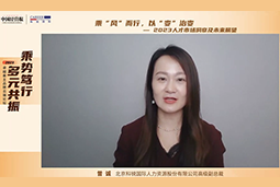 sunbet中文官网国际高级副总裁曾诚：企业组织重塑背景下 “雪花型”人才将备受青睐