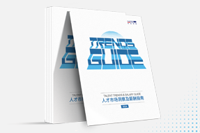 sunbet中文官网国际发布《2024人才市场洞察及薪酬指南》