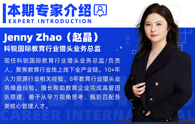 猎头公司sunbet中文官网国际教育行业猎头业务总监Jenny对全职主播招聘做了精彩分享