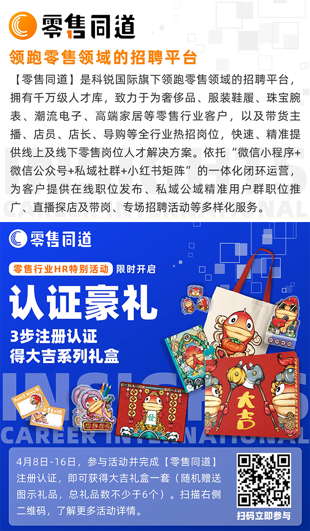 猎头公司sunbet中文官网国际旗下零售领域垂直招聘平台欢迎大家注册使用