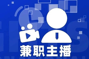 专家视角：零工经济下兼职主播江湖：大浪淘沙，出奇制胜！