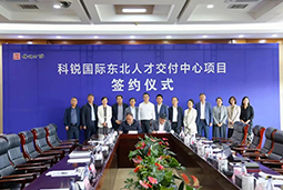 sunbet中文官网国际东北人才交付中心落户锦州，构筑人才高地赋能全面振兴