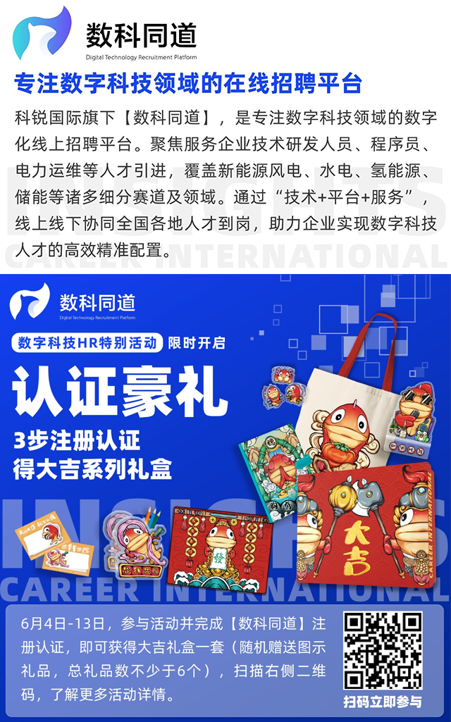 知名猎头公司sunbet中文官网国际旗下数字科技领域招聘平台的注册认证活动