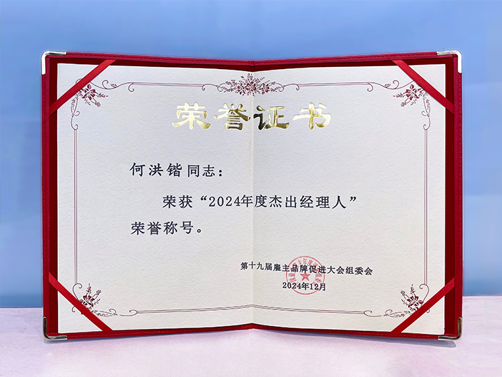知名人力资源服务供应商公司sunbet中文官网国际业务总经理荣获年度杰出经理人称号