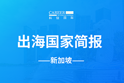 sunbet中文官网GO GLOBAL | 新加坡国家简报