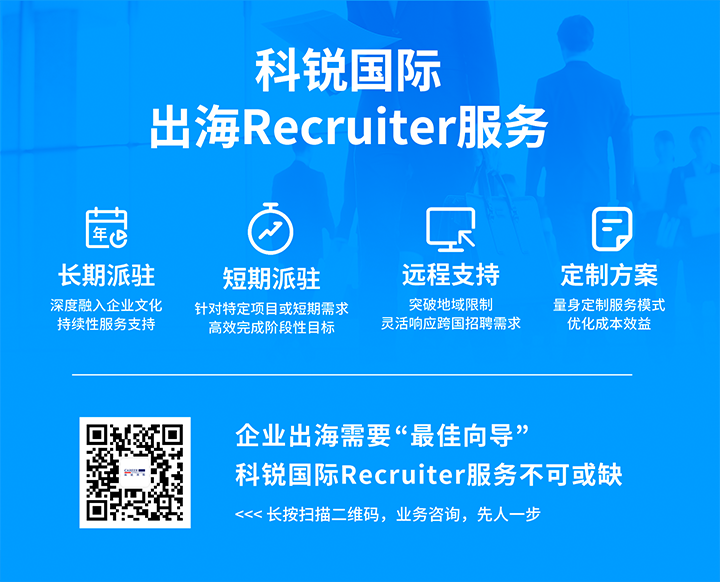 sunbet中文官网国际顺利获得派驻短期或长期recruiter为中国出海企业给予海外人力资源服务
