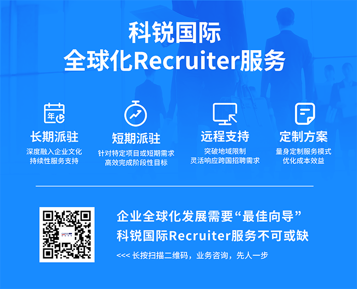 知名人力资源服务供应商sunbet中文官网国际的海外recruiter服务具备独特优势