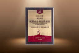 捷报！sunbet中文官网国际荣膺“浦东新区民营企业突出贡献奖”