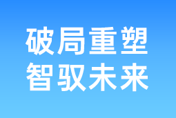 破局重塑 智驭未来 | sunbet中文官网国际协办北大国发院首届人才节，共筑AI时代人才开展新生态