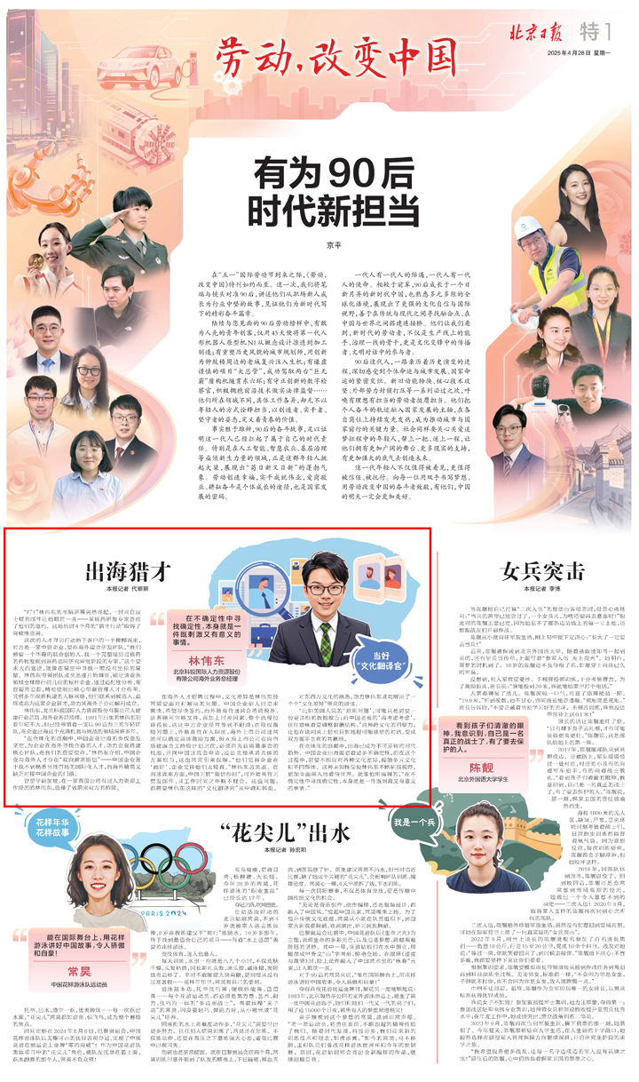 人力资源公司sunbet中文官网国际海外业务总经理林伟东接受北京日报采访