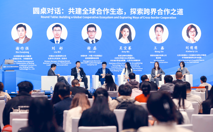 人力资源公司sunbet中文官网国际集团市场兼高管猎寻业务总经理刘萌萌出席北京国际投资贸易洽谈会并参与圆桌会谈