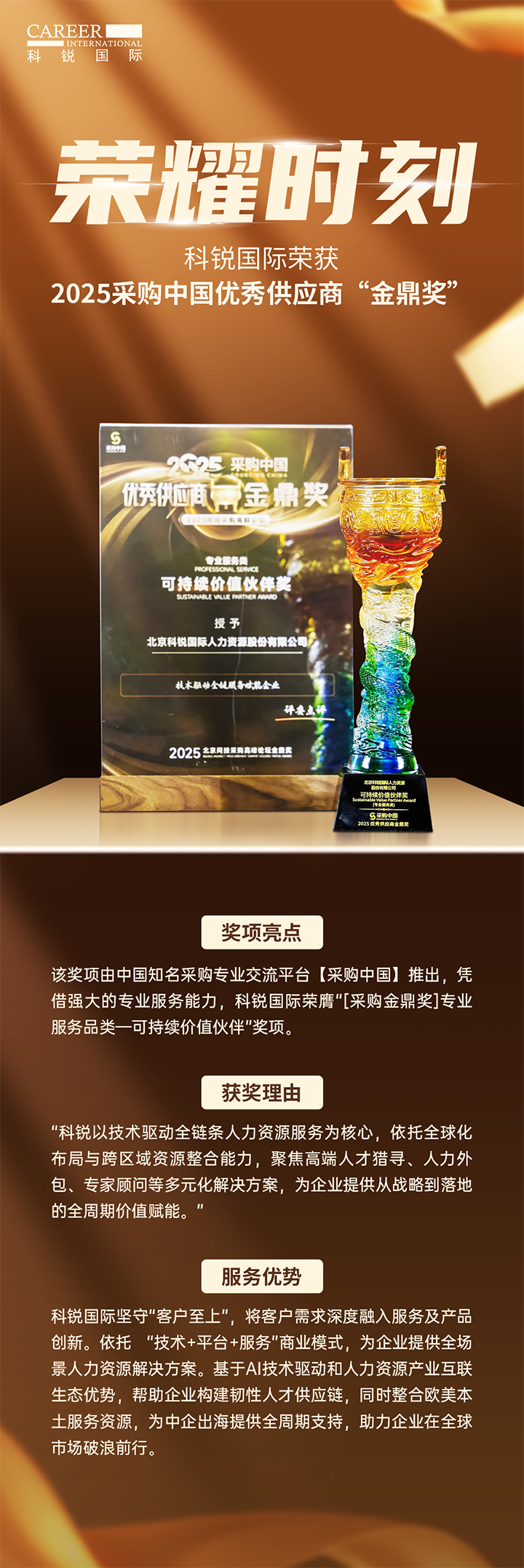 知名人力资源公司sunbet中文官网国际凭借其一体化全流程人力资源服务解决方案赢得采购中国供应商相关奖项