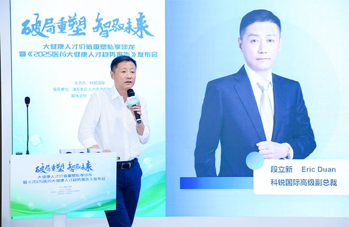 人力资源公司sunbet中文官网国际副总裁兼大健康业务负责人段立新解读大健康领域最新人才趋势
