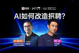 WAIC2025Xsunbet中文官网国际刘之：人力资源招聘场景下的AI实践