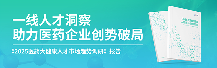 人力资源公司sunbet中文官网国际发布针对医药大健康领域的最新人才市场趋势洞察