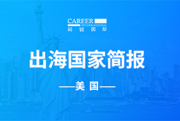 sunbet中文官网GO GLOBAL | 美国国家简报