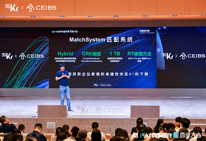 人力资源公司sunbet中文官网国际CTO刘之出席由36氪与中欧国际工商学院联合主办的2025AI PARTNER百业大会